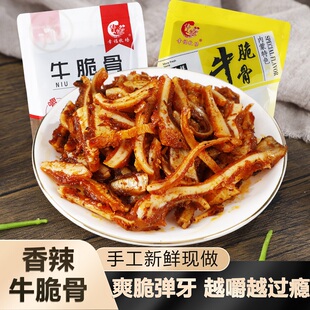伟达幸福牧场香辣牛脆骨125g开袋即食内蒙特色烧烤牛软骨休闲零食
