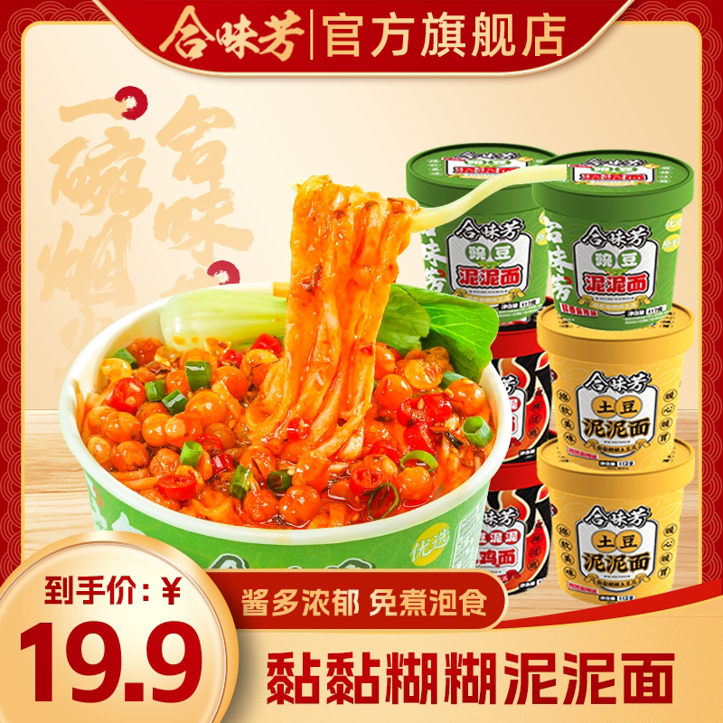 合味芳土豆泥面*6桶孜然麻辣火鸡味方便冲泡速食夜宵早餐拌粉面条图片