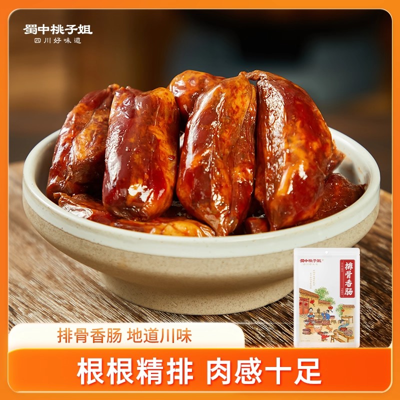 蜀中桃子姐四川特色农家风味土特产柴火烟熏排骨香肠400g*1袋/2袋