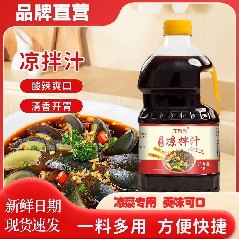 【大厨调制东郁禾酸香辣凉拌汁家用可荤可素一汁成菜2斤装旗舰店