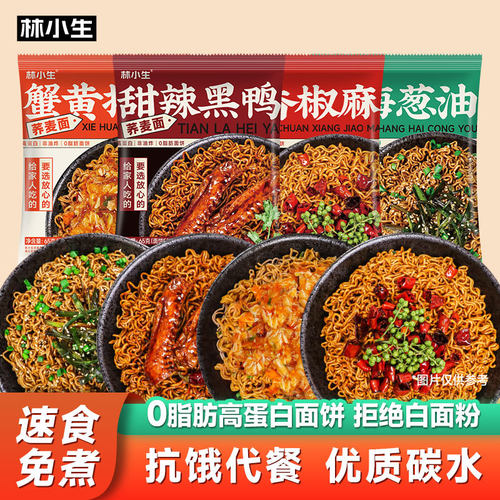 林小生荞麦方便面葱油免煮荞麦面无糖精0脂肪面饼全麦粗粮带料包