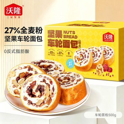 【沃隆】坚果车轮面包500g糕点营养早餐代餐饱腹零食0反式脂肪