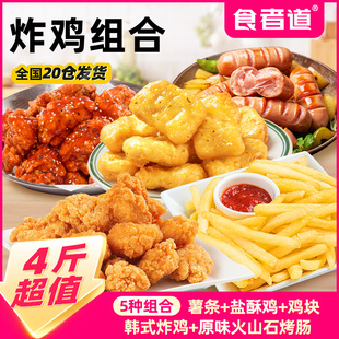 食者道4斤超值炸鸡组合盐酥鸡鸡块鸡米花韩式炸鸡薯条烤肠礼包