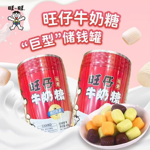 旺仔牛奶糖储钱罐存钱罐401g结婚喜庆糖果年货赵一鸣零食很忙同款