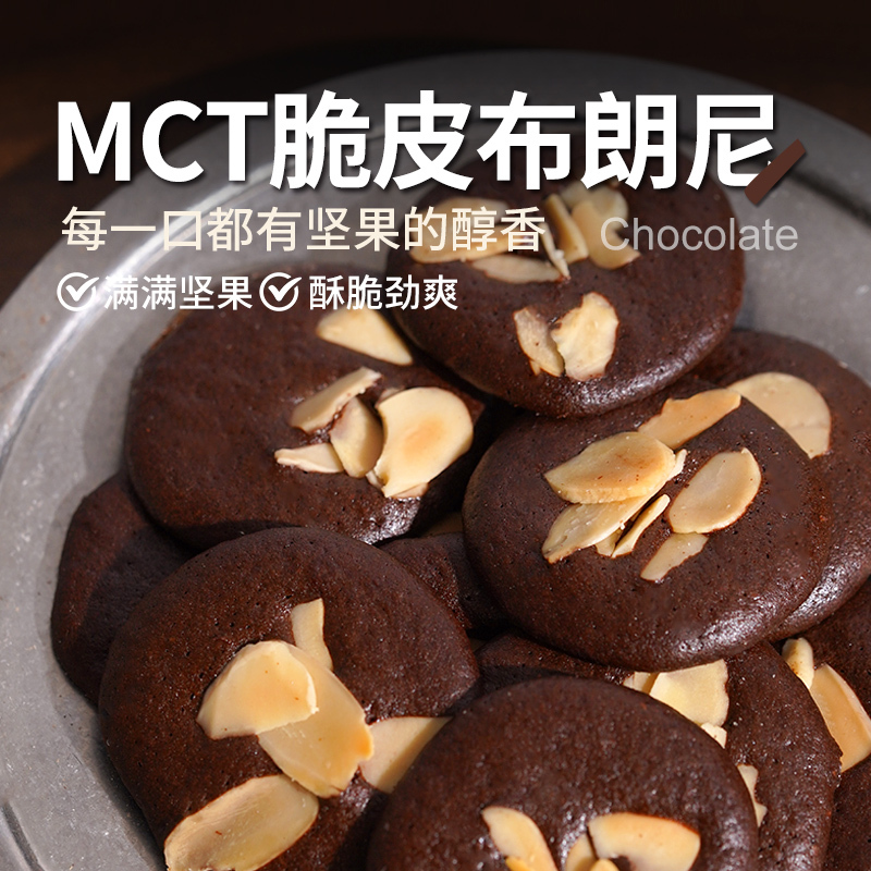 闪光少女MCT脆皮布朗尼巧克力饼干坚果醇香浓郁解馋小零食70克/盒