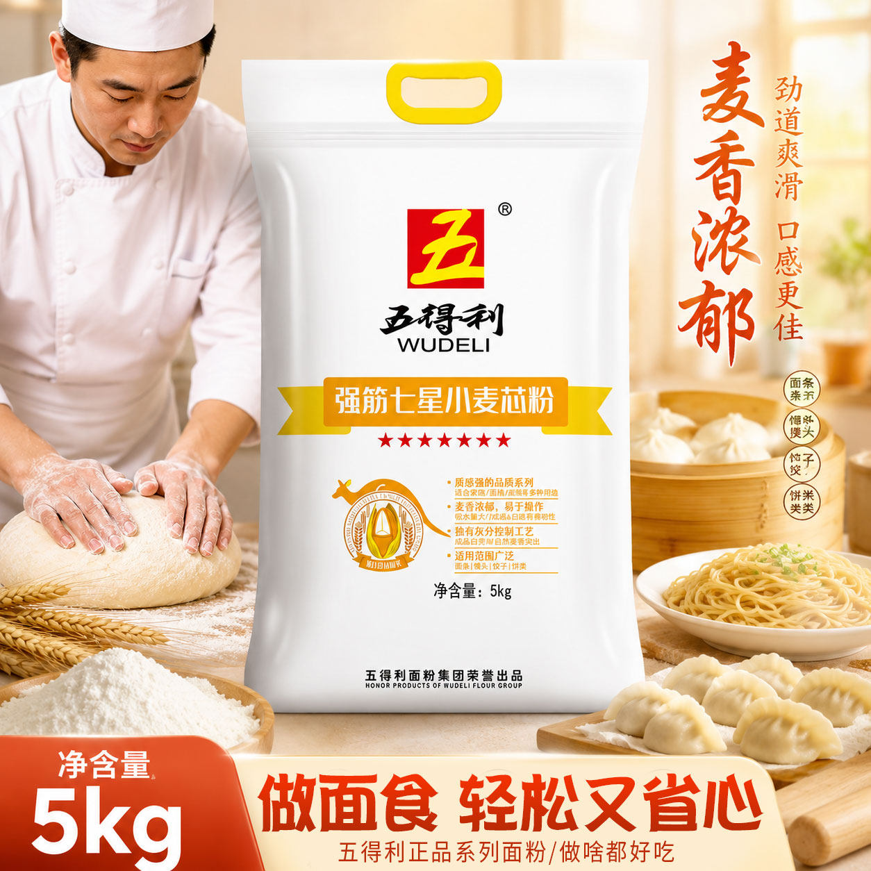 五得利强筋七星小麦芯粉图片