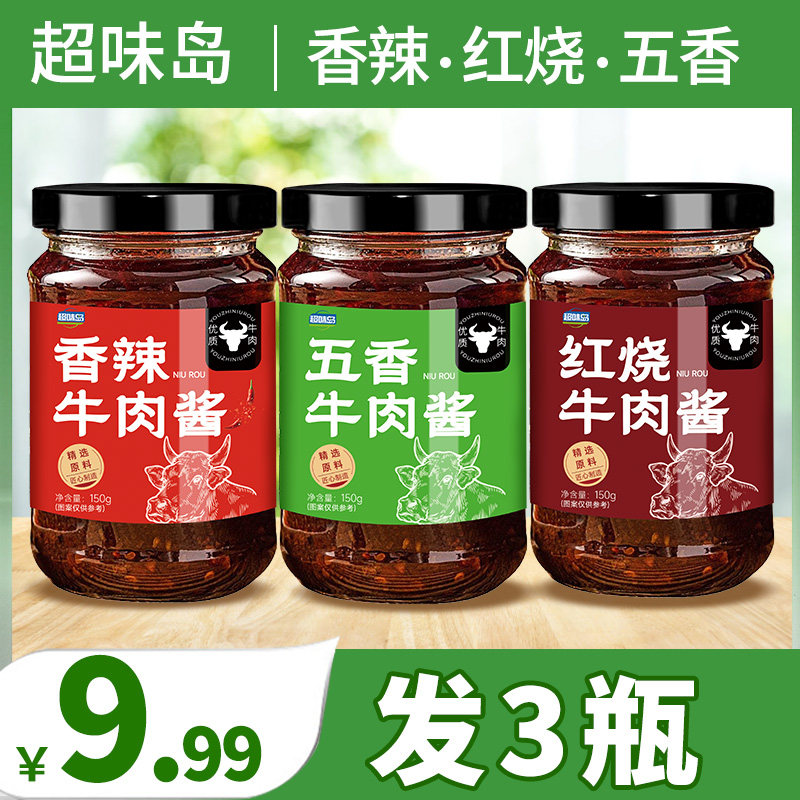 超味岛牛肉酱下饭酱瓶装拌饭拌面酱农家风味香辣下饭菜150g旗舰店,粮油调味/速食/干货/烘焙,酱类调料,淘宝优惠券,粉丝福利购,淘宝优惠卷
