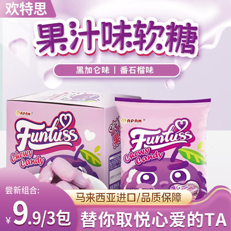 【9.9三袋】马来西亚原装进口欢特思水果软糖黑加仑儿童解馋零食