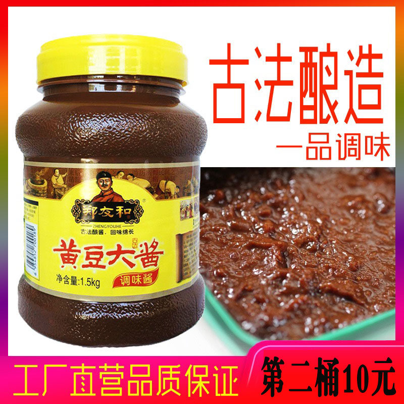 营口大酱豆瓣酱调味酱郑友和黄豆酱1.5kg调味品拌面酱,粮油调味/速食/干货/烘焙,酱类调料,淘宝优惠券,粉丝福利购,淘宝优惠卷