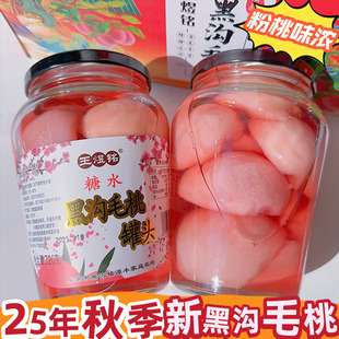 王煜铭黑沟大毛桃水果罐头丹东东港特产网红粉桃烘焙玻璃瓶720克