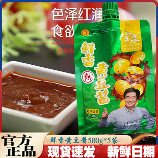 宝泉鲜香黄豆酱500g东北农家大酱宝泉岭黄豆酱拌面调味酱熟酱