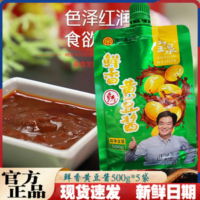 宝泉鲜香黄豆酱黄豆酱调味酱熟酱