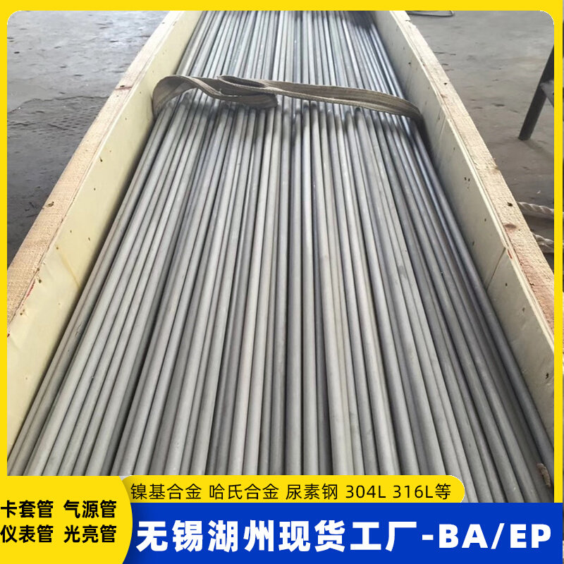 速发无缝面卡套管光亮退火不锈钢镜管内管电级抛光精密BAEP解不锈