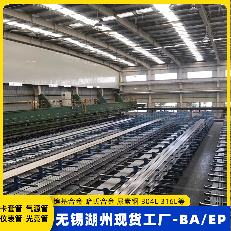 新品无锡供应优质卡套用BA管 316L不锈钢管品质保证1/4英Y制管6.3