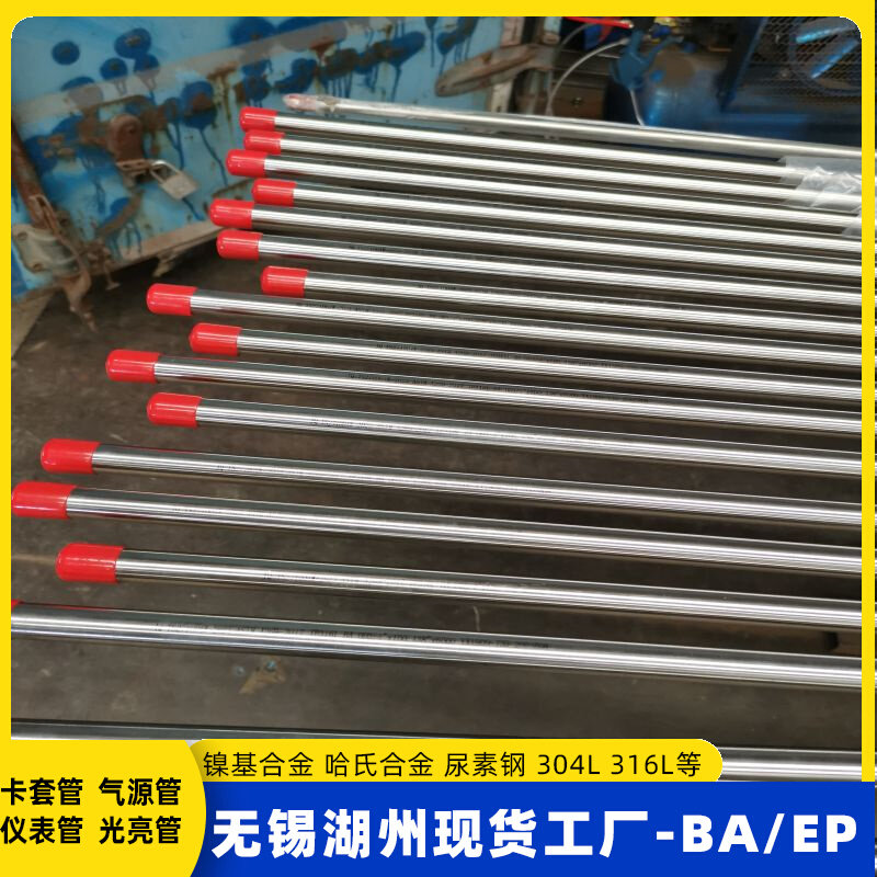 光亮退火不锈钢管BA不锈钢管EP不锈钢电解管内外光亮去油脱脂管