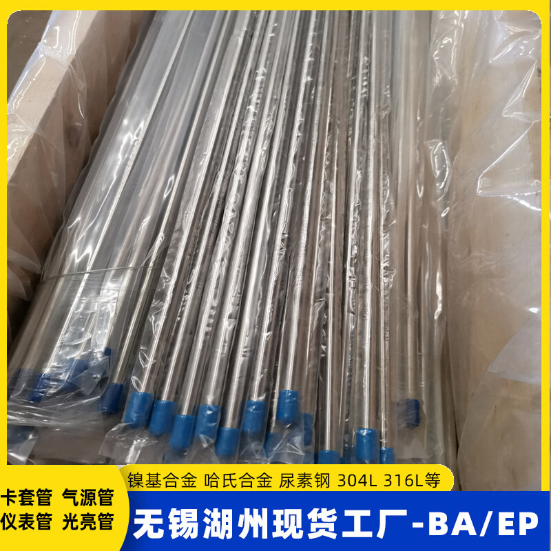 现货速发宝钢原料不锈钢卡套管 TP6L卡套管现货无锡精密卡套管8*1
