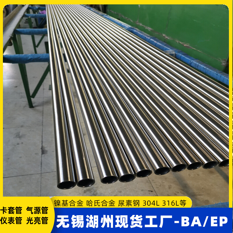 速发6L不锈钢BA管/套卡管/货表管/精密管04外抛光管现仪1米价格