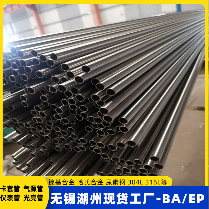 精密管毛细管气源管卫生管导压管EP管电解抛光管BA管光亮退火管