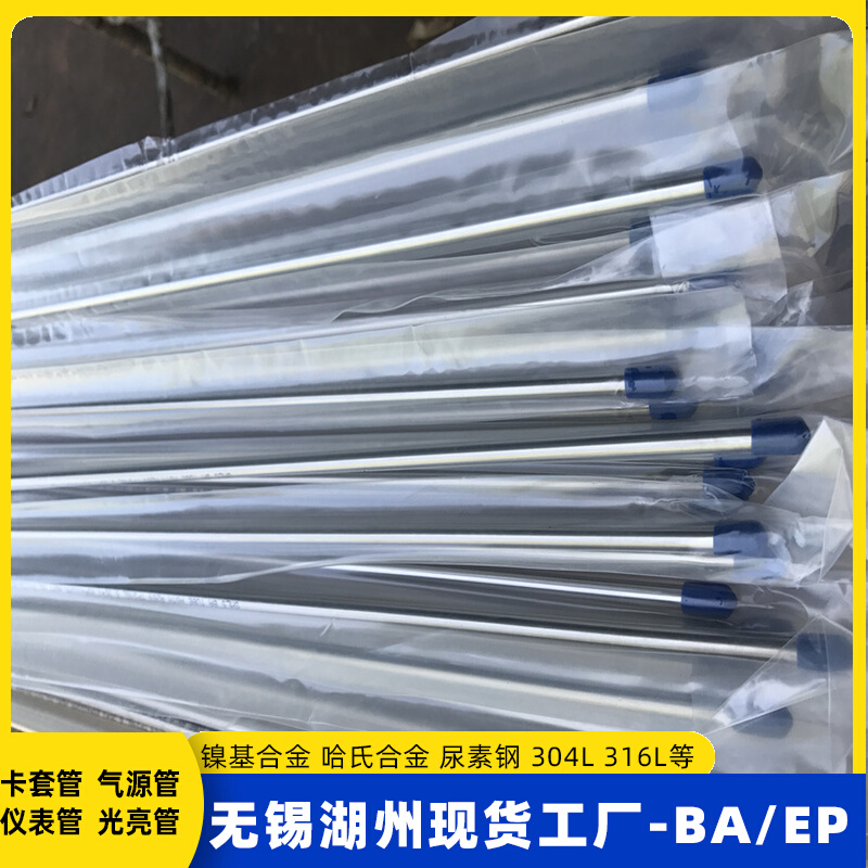 现货速发6L不锈钢卡套管无缝精密管 气源管 BA管6 8 1Q0 1/4 /8 1