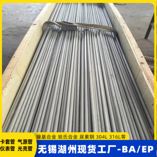 316L不锈钢BA 10精密卡套管 EP级钢管