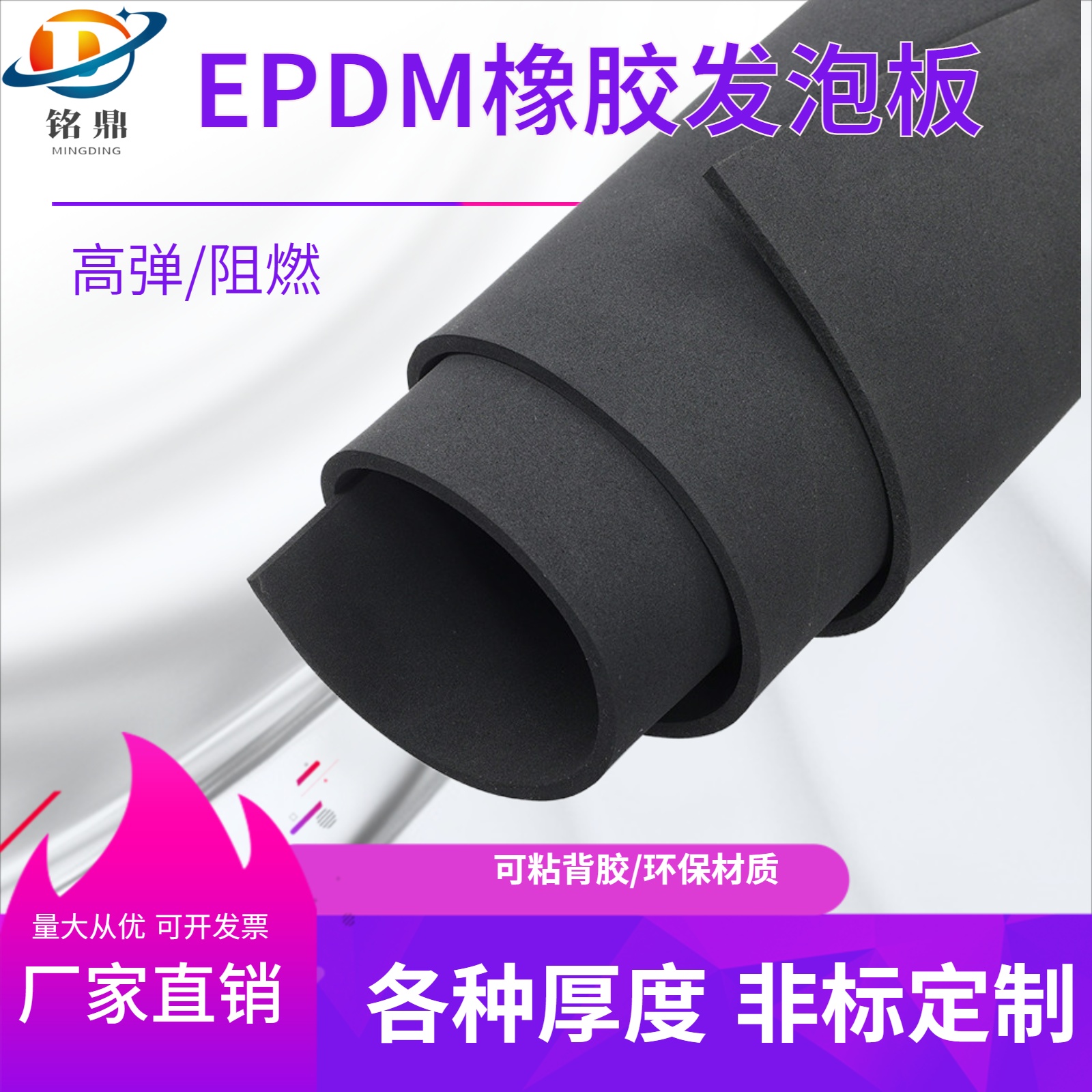 EPDM橡胶板发泡板海绵胶垫