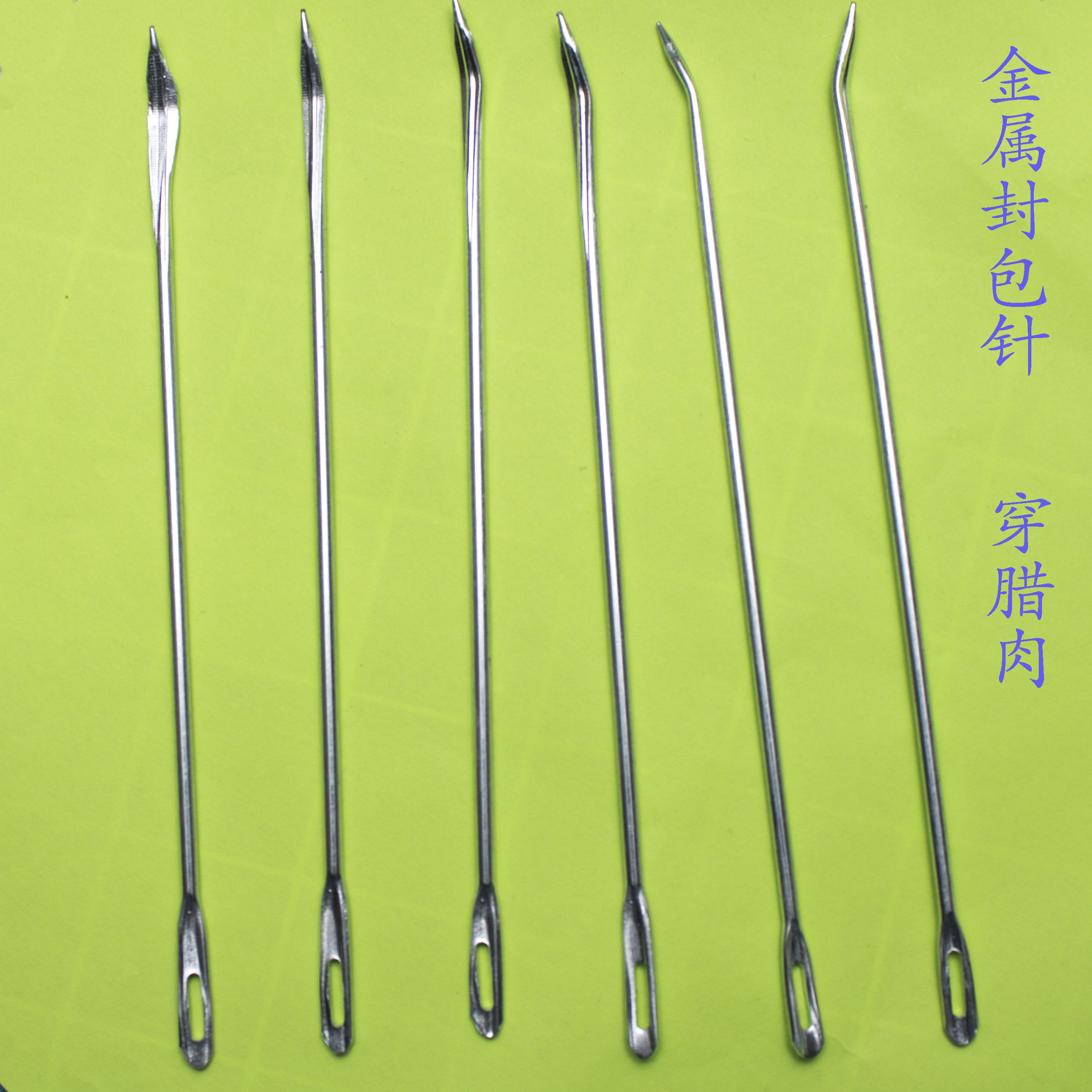 15cm穿腊肉针肚包肉针麻袋编织袋缝包封包针粗钢针手缝缝口麻绳针