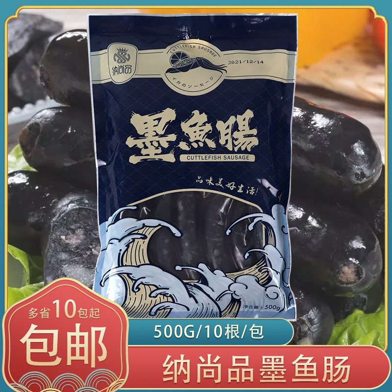 冷冻纳尚品墨鱼肠烤肠墨斗鱼香肠地道墨鱼肠热狗培根肉肠500g/包