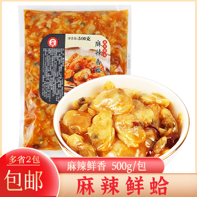 冷冻日式好渔郎麻辣花蛤花甲蛤蜊肉蚬子肉500g包即食寿司前菜小吃