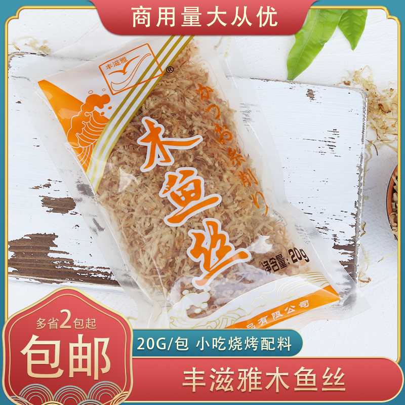 丰滋雅木鱼丝鲣鱼丝柴鱼丝20g/包即食味噌豆腐汤章鱼小丸子配料