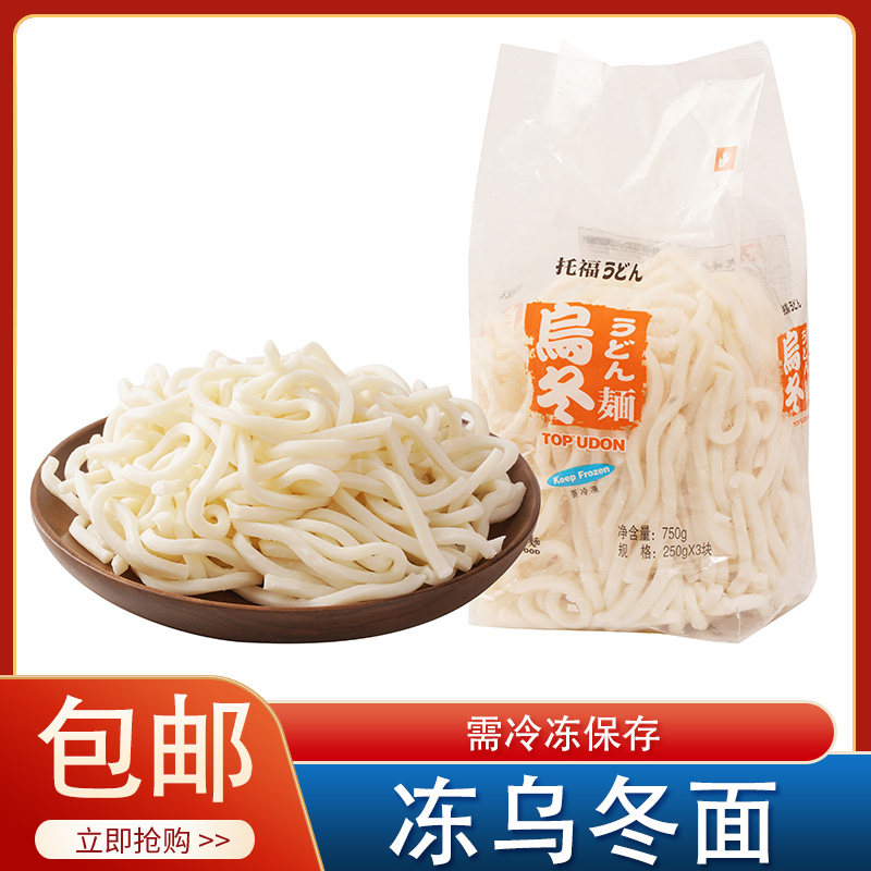 冷冻日式冻乌冬面托福乌冬面火锅面条750g/包家用待煮面条低脂图片
