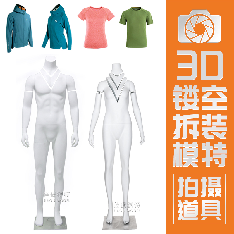 3D镂空拍摄假人模特道具女全身可拆装摄影拍照立体服装模特人台