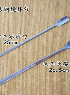 OSAMA不锈钢长吧勺冰匙调酒棒方冰冰沙勺长柄勺凤头长茶匙搅拌棒