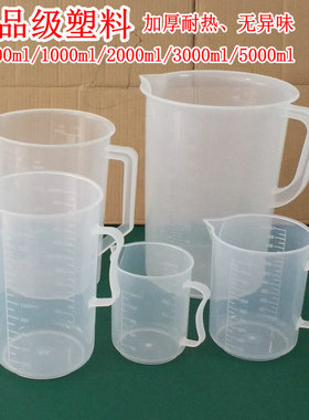 奶茶工具5000ml烘焙量杯塑料带刻度量筒奶茶店专用500量水桶1000