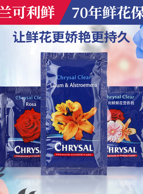 进口荷兰可利鲜鲜花保鲜剂营养液延长剂百合通用型小袋装花店专用