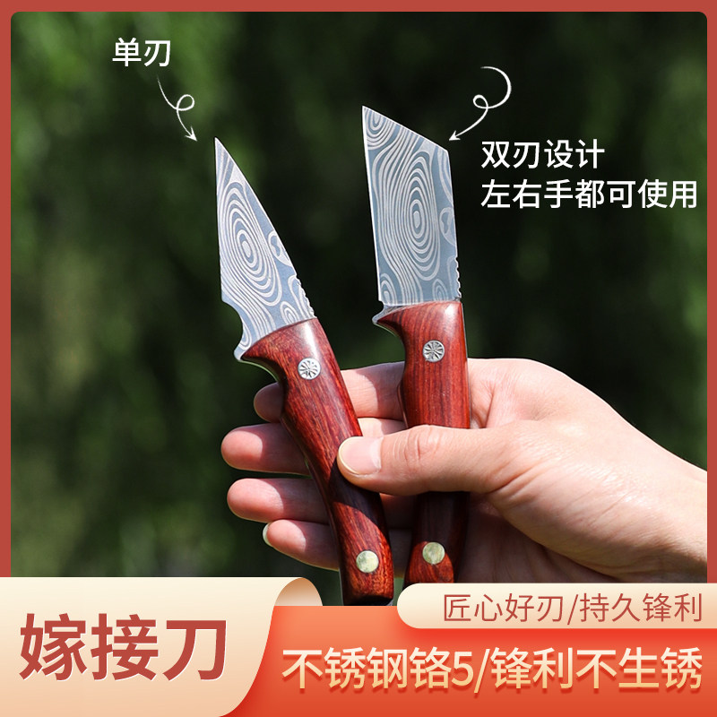 嫁接刀多功能手工刀果树粗树接树芽接刀园艺专用工具刀嫁接神器