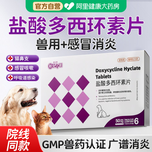 【阿里自营】宠物感冒药窝咳鼻支