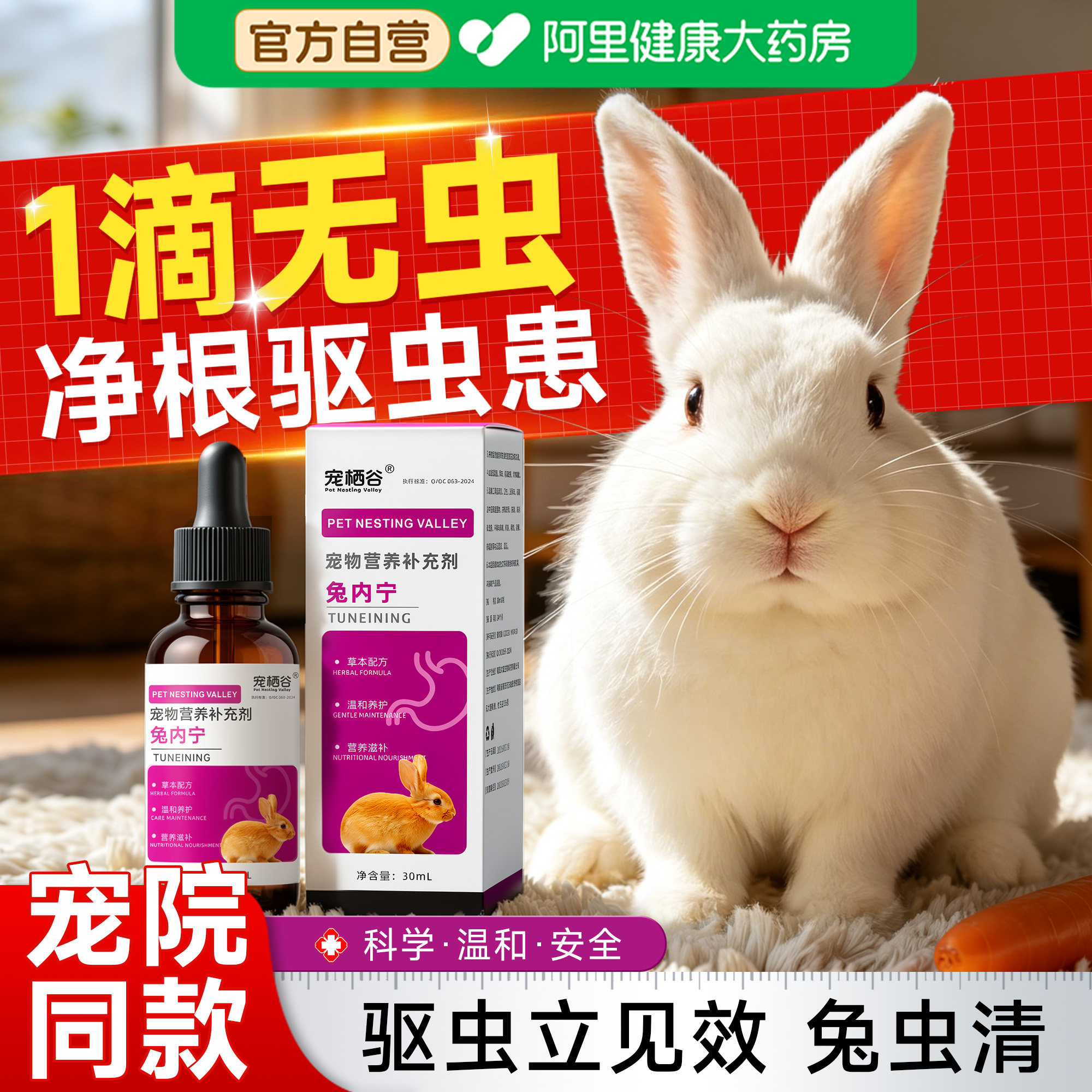 兔子驱虫药兔虫清口服液体内外驱虫球虫绦虫蛔虫寄生虫孕兔宠物兔
