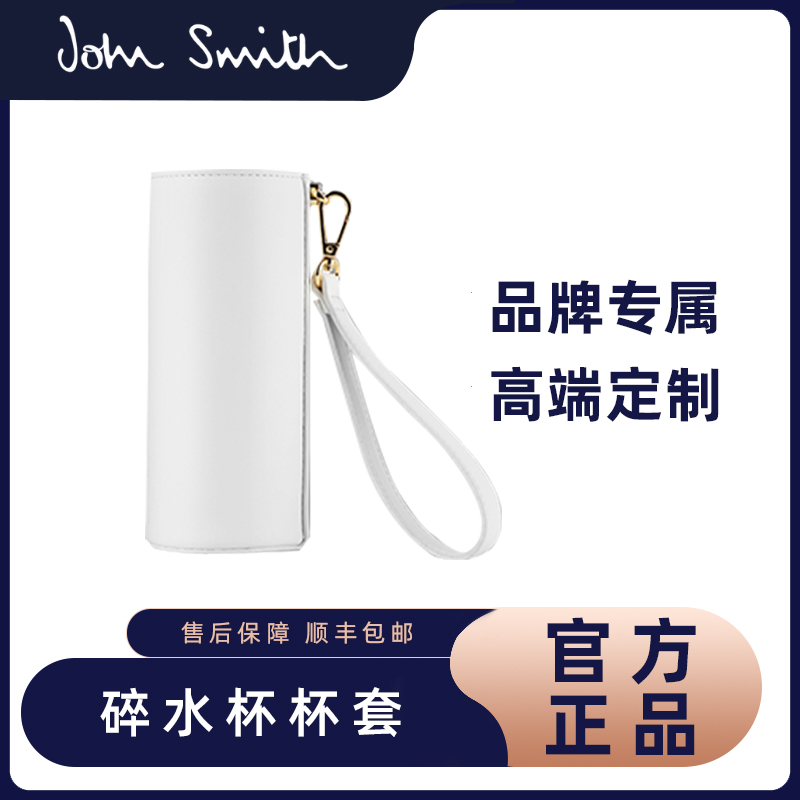 美国johnsmith碎水杯带提绳