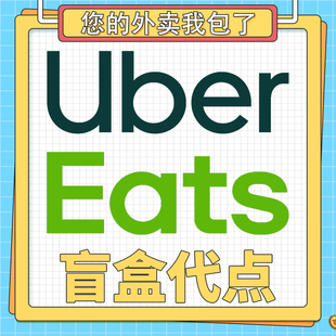 ubereats 日本2000-1500代点  0到付 发回执链接可追踪  免配送费