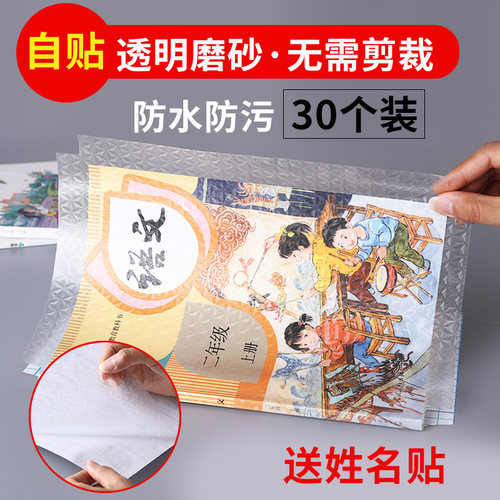 包书皮自粘书膜透明磨砂防水塑料一年级书皮纸初中生A4纸书壳16K保护书套包书纸小学生一体化大号包书膜全套 - 封面