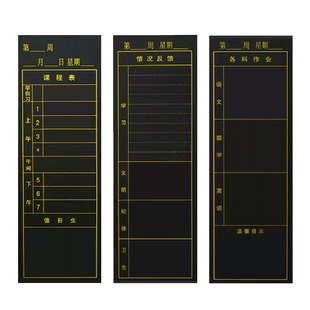 磁性黑板贴教师教具课程表软磁片组长课表课堂纪律卫生管理情况反馈磁贴语数英作业布置登记展示贴小黑板墙贴