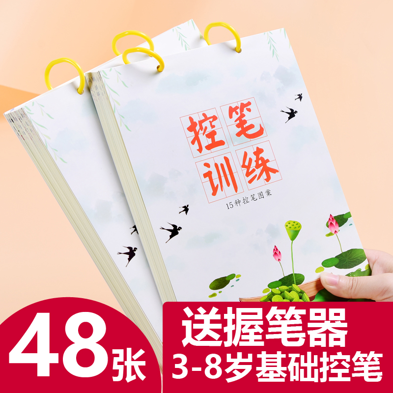 3-5-8岁硬笔书法控儿童精细动作