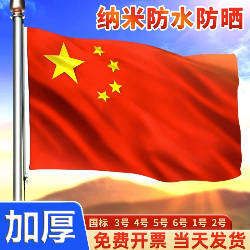 大号中国五星红旗户外防水防晒