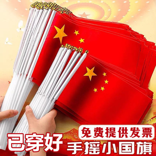 8号国旗国庆节装饰旗7小彩旗队旗