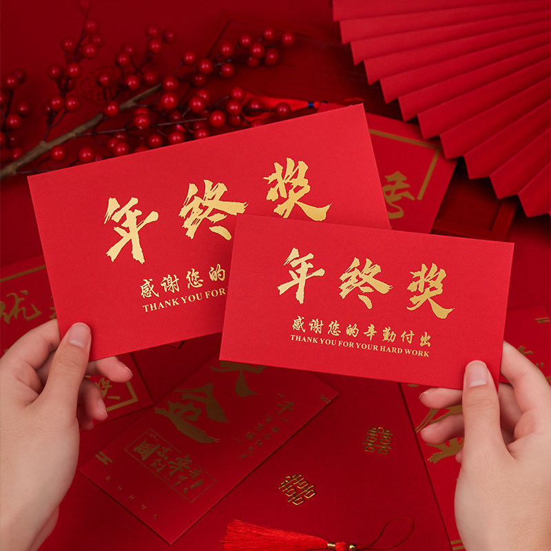 新年年终奖红包奖字奖金蛇年颁奖年会优秀员工公司万元烫金利是封