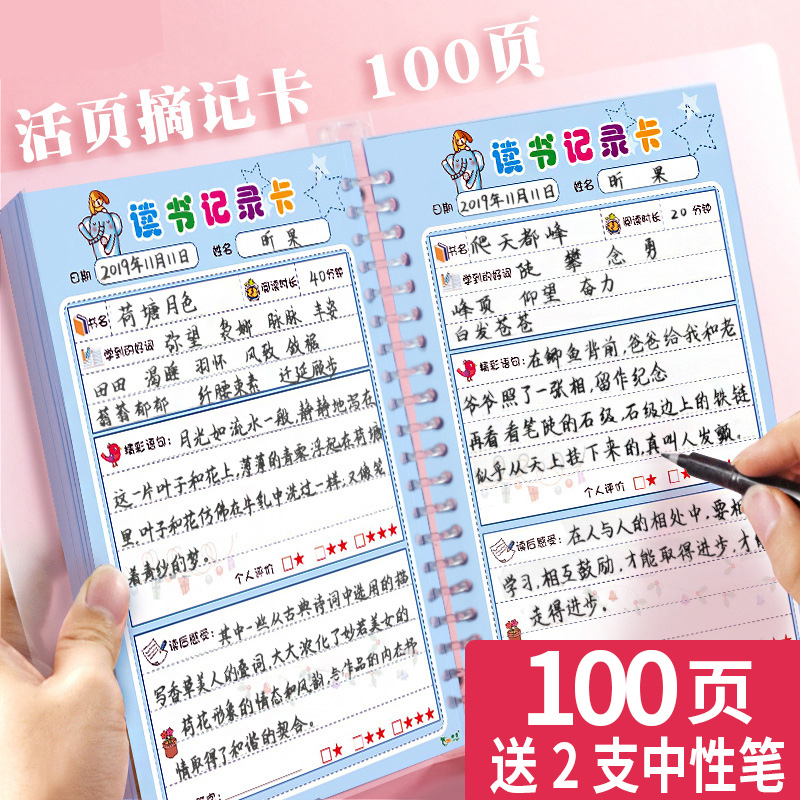 好词好句摘抄日积月累阅读记录卡