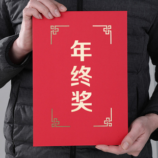 蛇年2025加大红包2万3万4万5万奖封公司万元奖金利是封年会年终奖