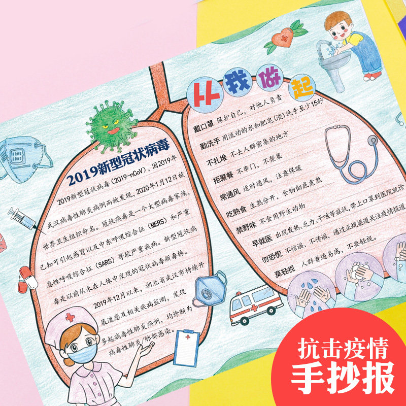 新型冠状肺炎病毒防疫防控抗疫健康知识海报学校宣传小报画画专用纸a4