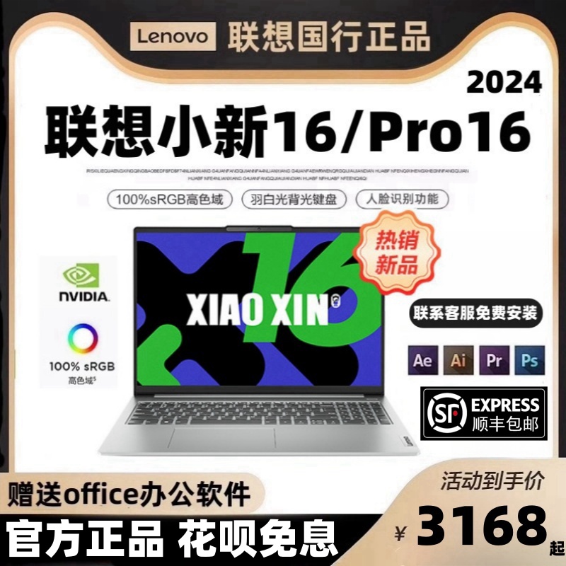 联想小新办公设计学生16/Pro16