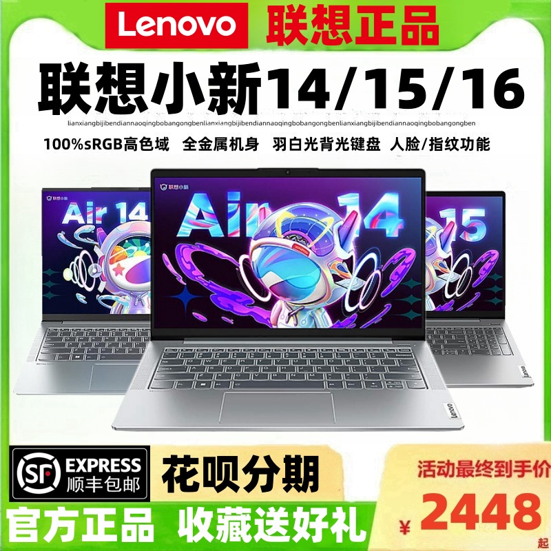 Lenovo/联想 小新 AIR14/15轻薄大学生商务办公笔记本电脑小新16